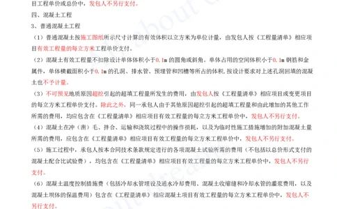 2025-42-第3篇-第13章-13.2-阶段成本控制（二）_2026年一级建造师_2026年一建水利_2025年一建水利SVIP_02-基础精讲✿高端面授✿深度强化_12-水利《天一精讲班》李想、王欣KL_王欣_讲义