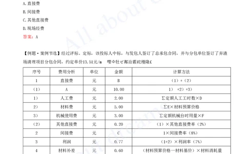 2025-42-第3篇-第13章-13.2-阶段成本控制（二）_2026年一级建造师_2026年一建水利_2025年一建水利SVIP_02-基础精讲✿高端面授✿深度强化_12-水利《天一精讲班》李想、王欣KL_王欣_讲义