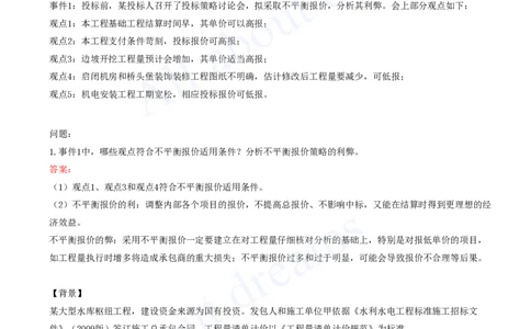 2025-42-第3篇-第13章-13.2-阶段成本控制（二）_2026年一级建造师_2026年一建水利_2025年一建水利SVIP_02-基础精讲✿高端面授✿深度强化_12-水利《天一精讲班》李想、王欣KL_王欣_讲义