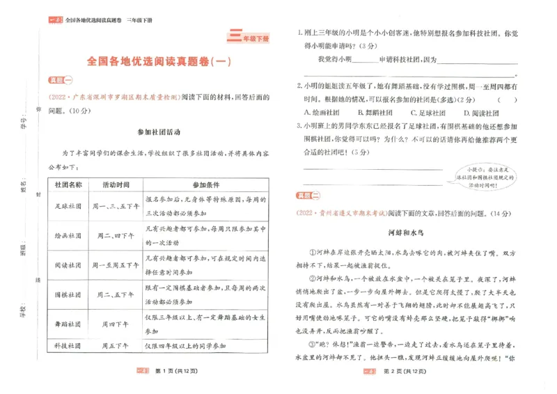 《一本》语文同步阅读三年级下册真题卷_三年级上下册资料_小学三年级学习资料-25年更新版_3-02、小学三年级语文下册_3-2-2、练习题、作业、试题、试卷_电子册类