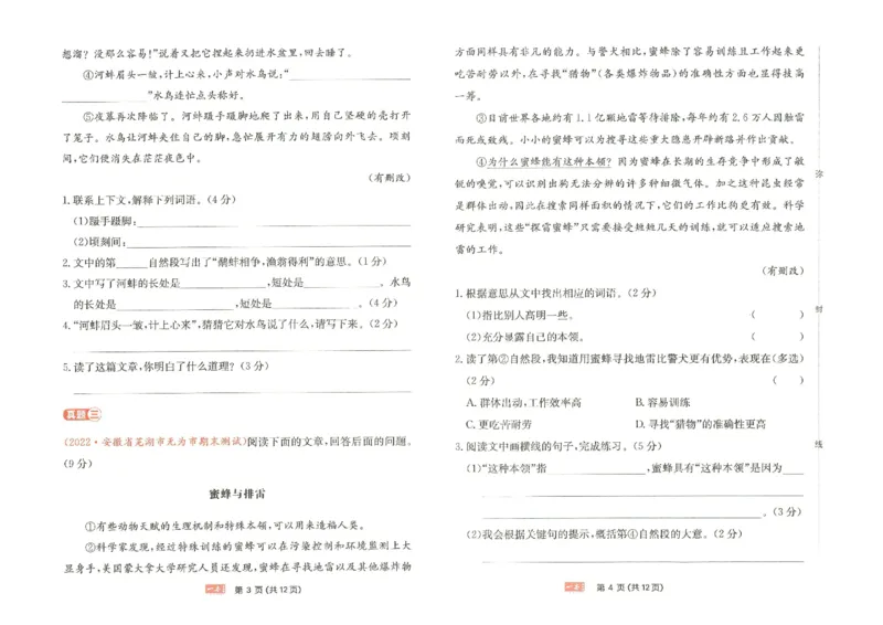 《一本》语文同步阅读三年级下册真题卷_三年级上下册资料_小学三年级学习资料-25年更新版_3-02、小学三年级语文下册_3-2-2、练习题、作业、试题、试卷_电子册类