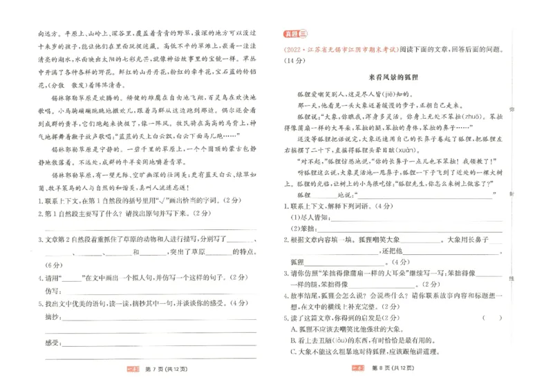 《一本》语文同步阅读三年级下册真题卷_三年级上下册资料_小学三年级学习资料-25年更新版_3-02、小学三年级语文下册_3-2-2、练习题、作业、试题、试卷_电子册类