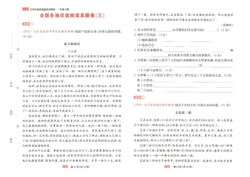 《一本》语文同步阅读三年级下册真题卷_三年级上下册资料_小学三年级学习资料-25年更新版_3-02、小学三年级语文下册_3-2-2、练习题、作业、试题、试卷_电子册类