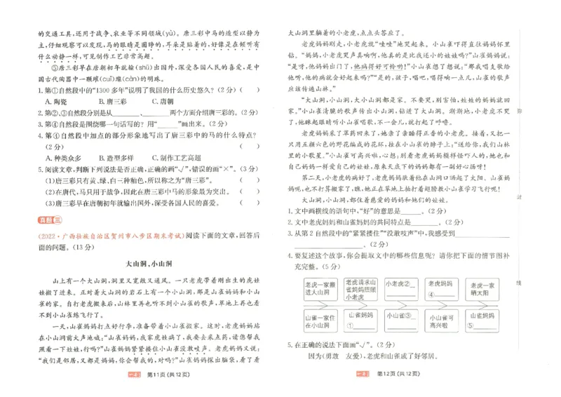 《一本》语文同步阅读三年级下册真题卷_三年级上下册资料_小学三年级学习资料-25年更新版_3-02、小学三年级语文下册_3-2-2、练习题、作业、试题、试卷_电子册类