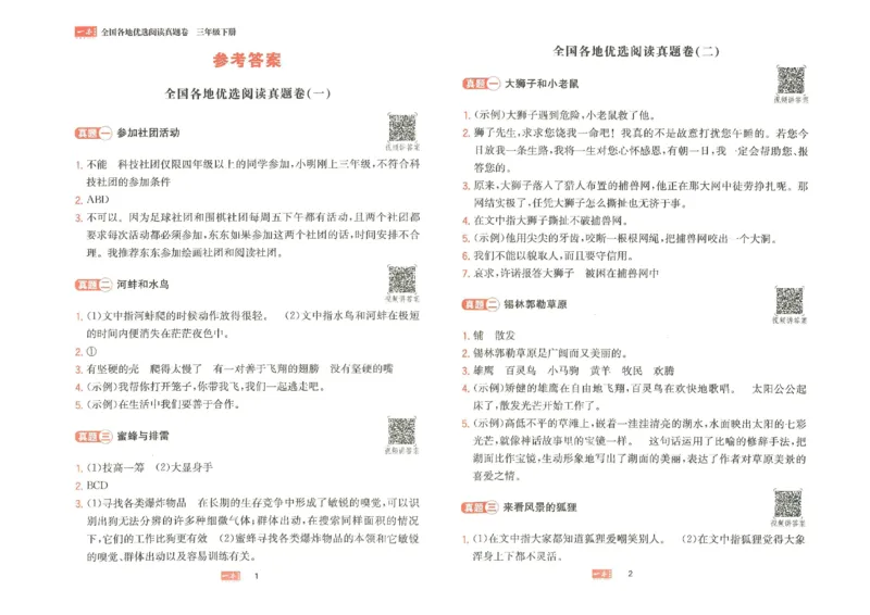 《一本》语文同步阅读三年级下册真题卷_三年级上下册资料_小学三年级学习资料-25年更新版_3-02、小学三年级语文下册_3-2-2、练习题、作业、试题、试卷_电子册类