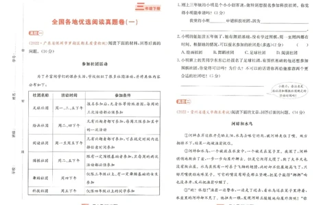 《一本》语文同步阅读三年级下册真题卷_三年级上下册资料_小学三年级学习资料-25年更新版_3-02、小学三年级语文下册_3-2-2、练习题、作业、试题、试卷_电子册类