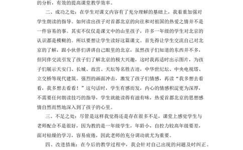 02我多想去看看教学反思_一年级语文下册（统编版）_老课标资料_教案反思+导学案_教学反思