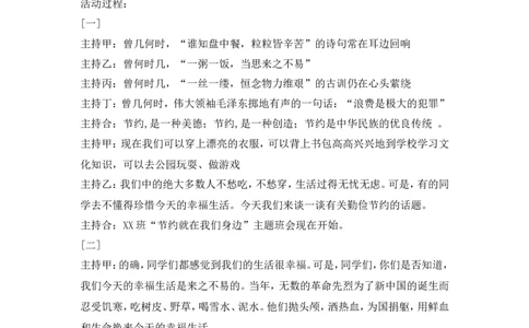 &ldquo;勤俭节约从我做起&rdquo;主题班会教案_一年级语文上册（统编版）_全套教学资源_课件教案2_语文1年级上册辅教资料_资源包_备课辅助_班会+队会_班会