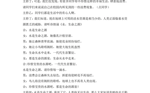 &ldquo;勤俭节约从我做起&rdquo;主题班会教案_一年级语文上册（统编版）_全套教学资源_课件教案2_语文1年级上册辅教资料_资源包_备课辅助_班会+队会_班会