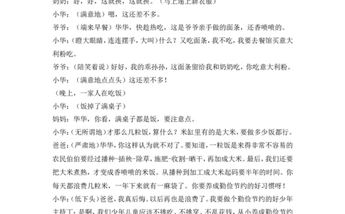 &ldquo;勤俭节约从我做起&rdquo;主题班会教案_一年级语文上册（统编版）_全套教学资源_课件教案2_语文1年级上册辅教资料_资源包_备课辅助_班会+队会_班会