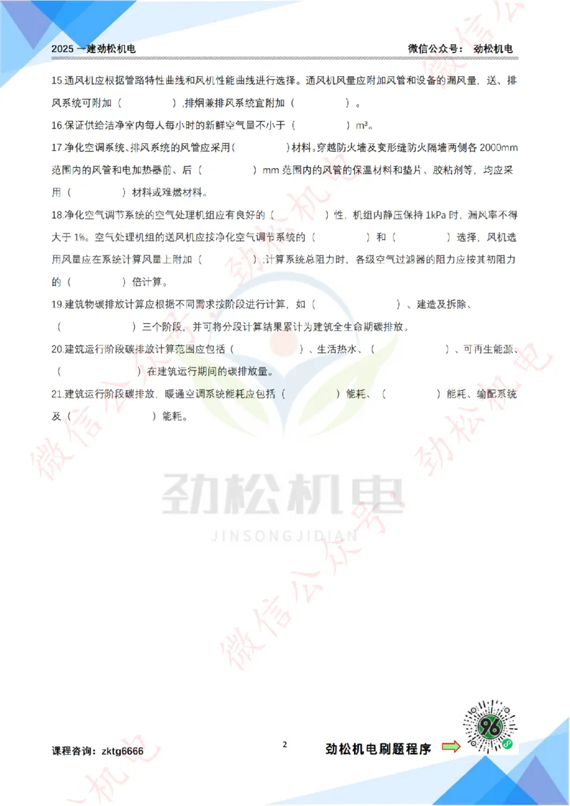 每日一背6月14日作业空白_2026年一级建造师_2026年一建机电_2025年一建机电SVIP_02-基础精讲✿高端面授✿深度强化_30-机电《全系VIP班》劲松SMR_每日一背