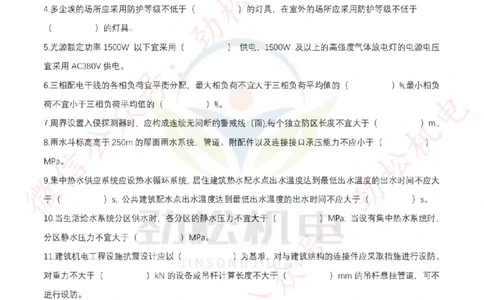 每日一背6月14日作业空白_2026年一级建造师_2026年一建机电_2025年一建机电SVIP_02-基础精讲✿高端面授✿深度强化_30-机电《全系VIP班》劲松SMR_每日一背
