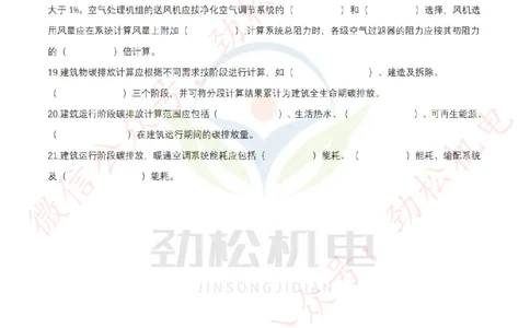 每日一背6月14日作业空白_2026年一级建造师_2026年一建机电_2025年一建机电SVIP_02-基础精讲✿高端面授✿深度强化_30-机电《全系VIP班》劲松SMR_每日一背