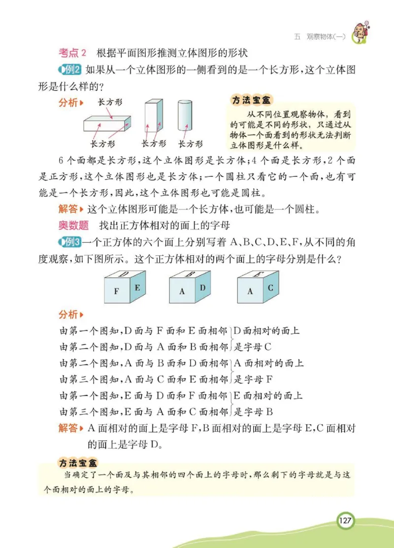《七彩课堂》核心考点-数学2年级上册（RJ）_二年级上下册资料_小学二年级学习资料-25年更新版_2-03、小学二年级数学上册_2-3-2、练习题、作业、试题、试卷_人教版_电子册类