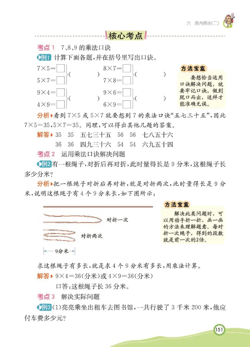 《七彩课堂》核心考点-数学2年级上册（RJ）_二年级上下册资料_小学二年级学习资料-25年更新版_2-03、小学二年级数学上册_2-3-2、练习题、作业、试题、试卷_人教版_电子册类