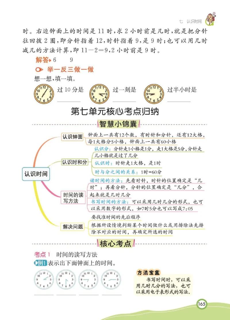 《七彩课堂》核心考点-数学2年级上册（RJ）_二年级上下册资料_小学二年级学习资料-25年更新版_2-03、小学二年级数学上册_2-3-2、练习题、作业、试题、试卷_人教版_电子册类