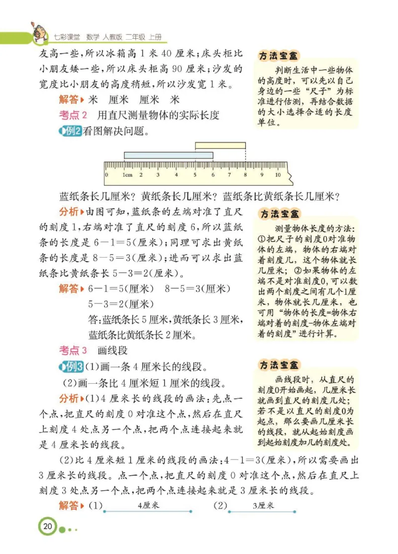 《七彩课堂》核心考点-数学2年级上册（RJ）_二年级上下册资料_小学二年级学习资料-25年更新版_2-03、小学二年级数学上册_2-3-2、练习题、作业、试题、试卷_人教版_电子册类