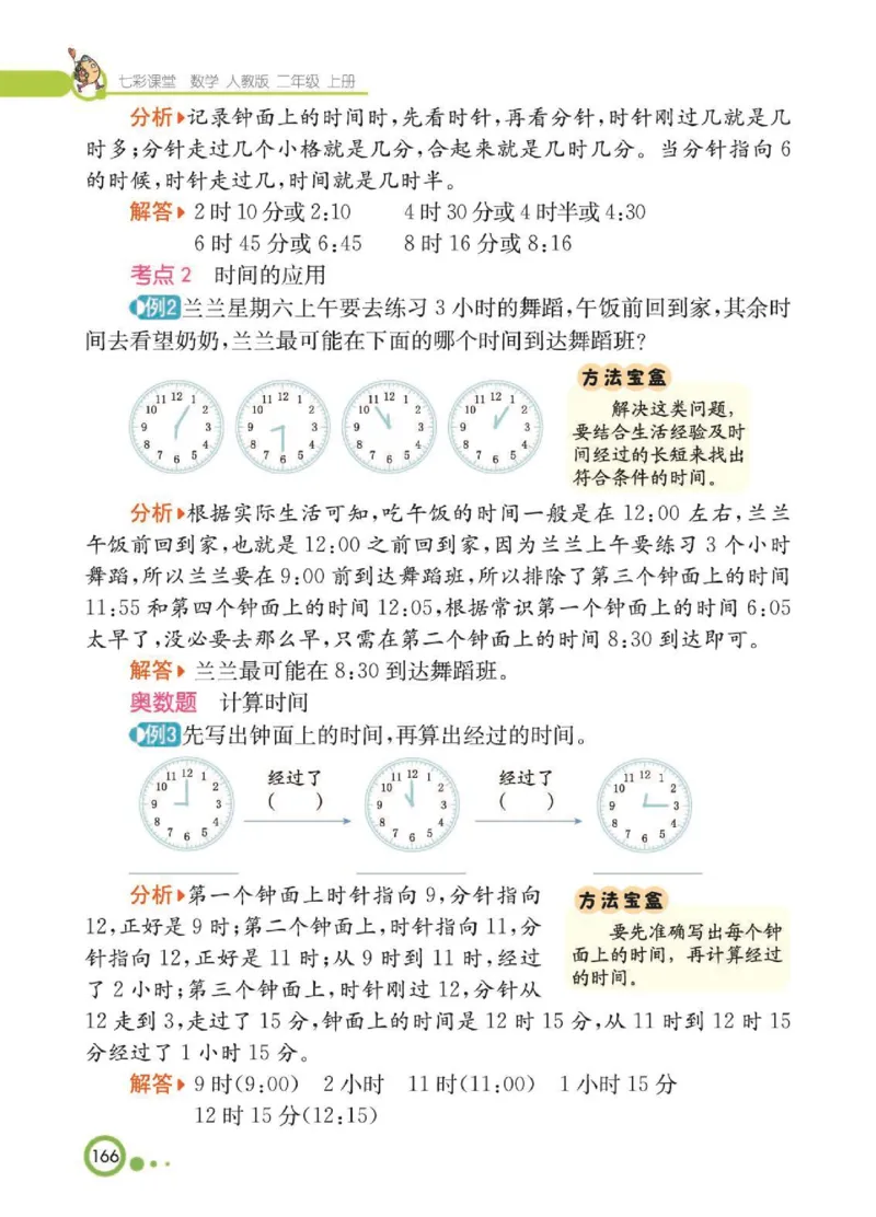 《七彩课堂》核心考点-数学2年级上册（RJ）_二年级上下册资料_小学二年级学习资料-25年更新版_2-03、小学二年级数学上册_2-3-2、练习题、作业、试题、试卷_人教版_电子册类