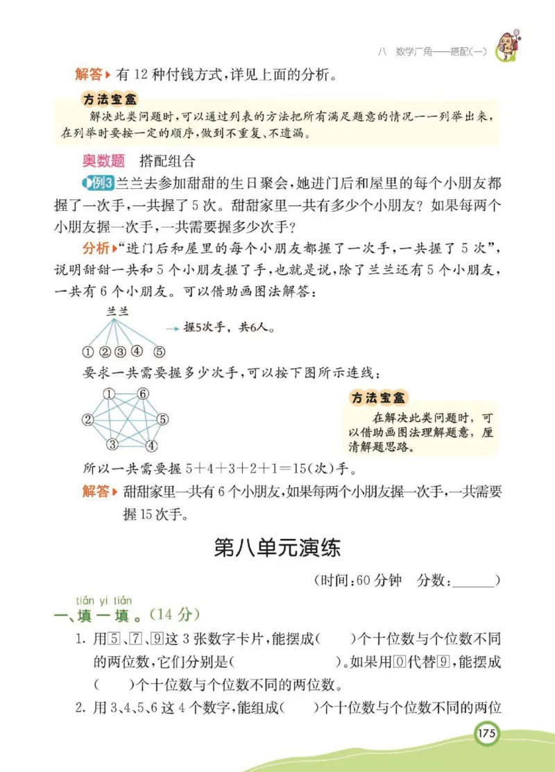 《七彩课堂》核心考点-数学2年级上册（RJ）_二年级上下册资料_小学二年级学习资料-25年更新版_2-03、小学二年级数学上册_2-3-2、练习题、作业、试题、试卷_人教版_电子册类