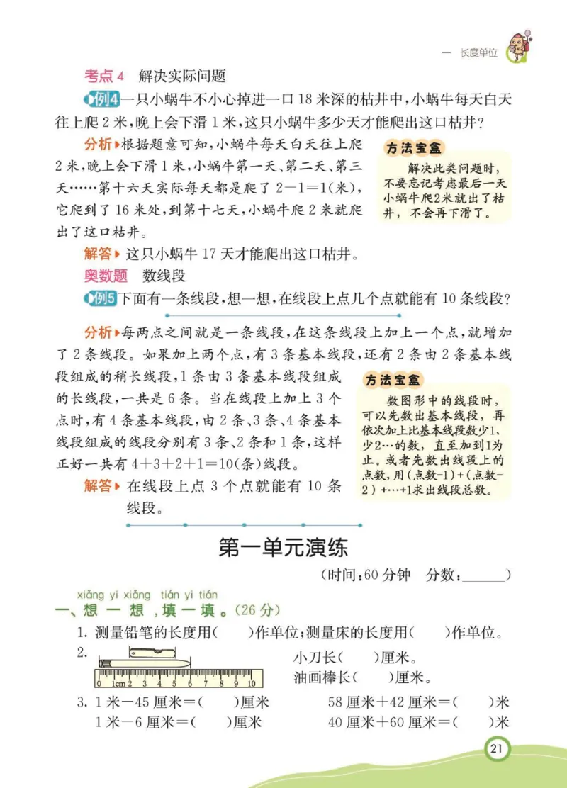 《七彩课堂》核心考点-数学2年级上册（RJ）_二年级上下册资料_小学二年级学习资料-25年更新版_2-03、小学二年级数学上册_2-3-2、练习题、作业、试题、试卷_人教版_电子册类