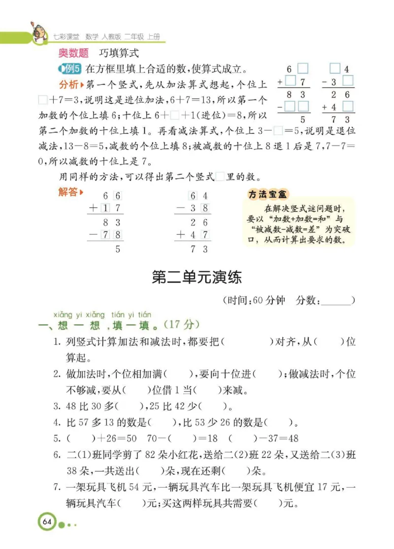 《七彩课堂》核心考点-数学2年级上册（RJ）_二年级上下册资料_小学二年级学习资料-25年更新版_2-03、小学二年级数学上册_2-3-2、练习题、作业、试题、试卷_人教版_电子册类