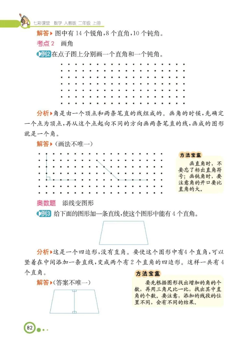 《七彩课堂》核心考点-数学2年级上册（RJ）_二年级上下册资料_小学二年级学习资料-25年更新版_2-03、小学二年级数学上册_2-3-2、练习题、作业、试题、试卷_人教版_电子册类