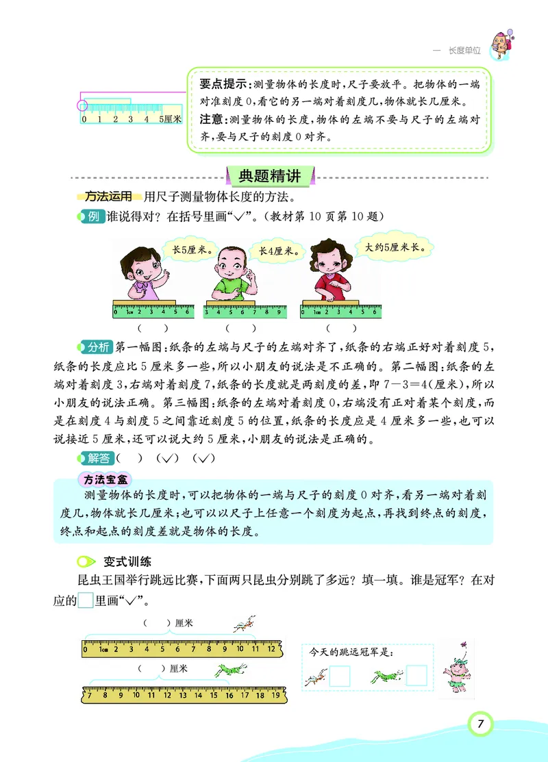 《七彩课堂》数学2年级上册（RJ）_二年级上下册资料_小学二年级学习资料-25年更新版_2-03、小学二年级数学上册_2-3-2、练习题、作业、试题、试卷_人教版_电子册类