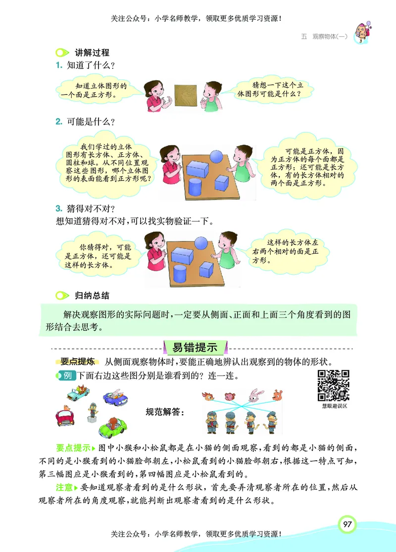 《七彩课堂》数学2年级上册（RJ）_二年级上下册资料_小学二年级学习资料-25年更新版_2-03、小学二年级数学上册_2-3-2、练习题、作业、试题、试卷_人教版_电子册类