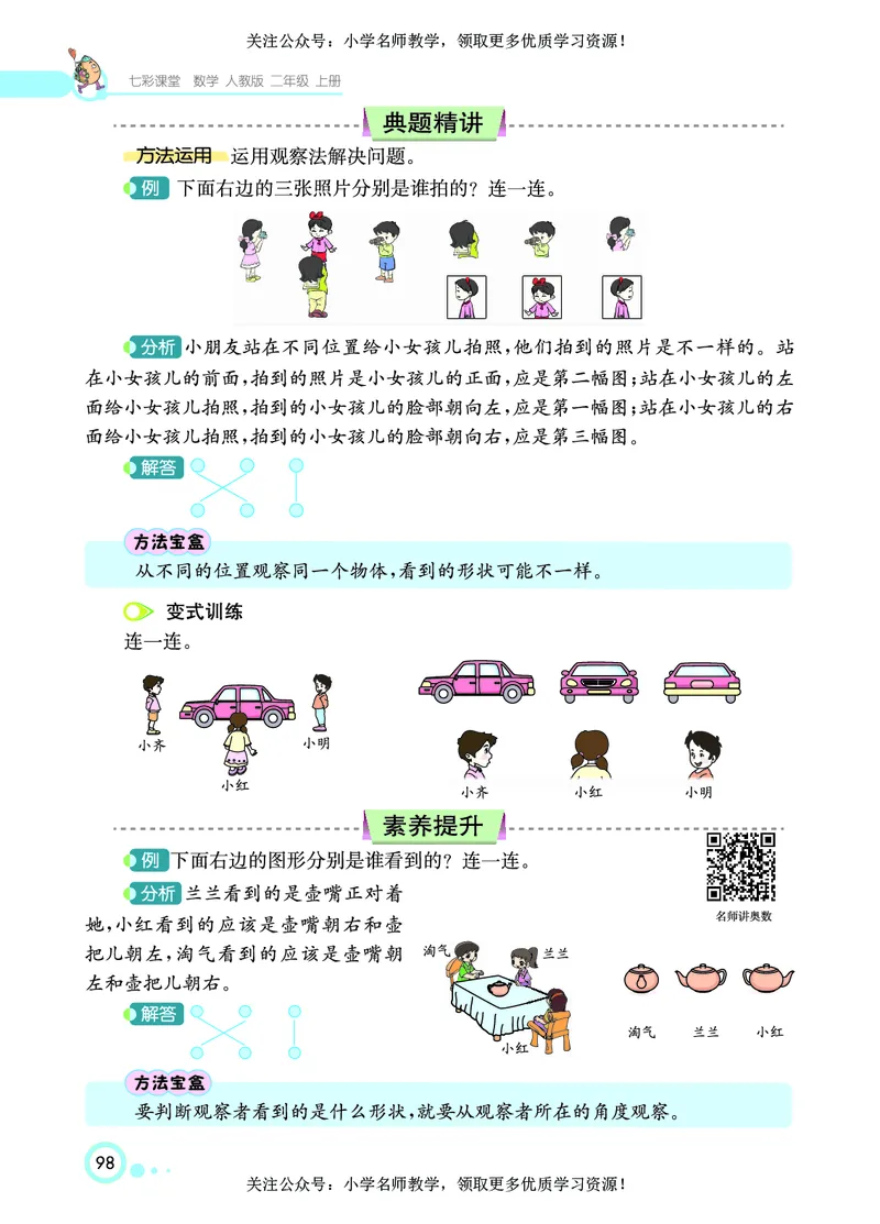 《七彩课堂》数学2年级上册（RJ）_二年级上下册资料_小学二年级学习资料-25年更新版_2-03、小学二年级数学上册_2-3-2、练习题、作业、试题、试卷_人教版_电子册类