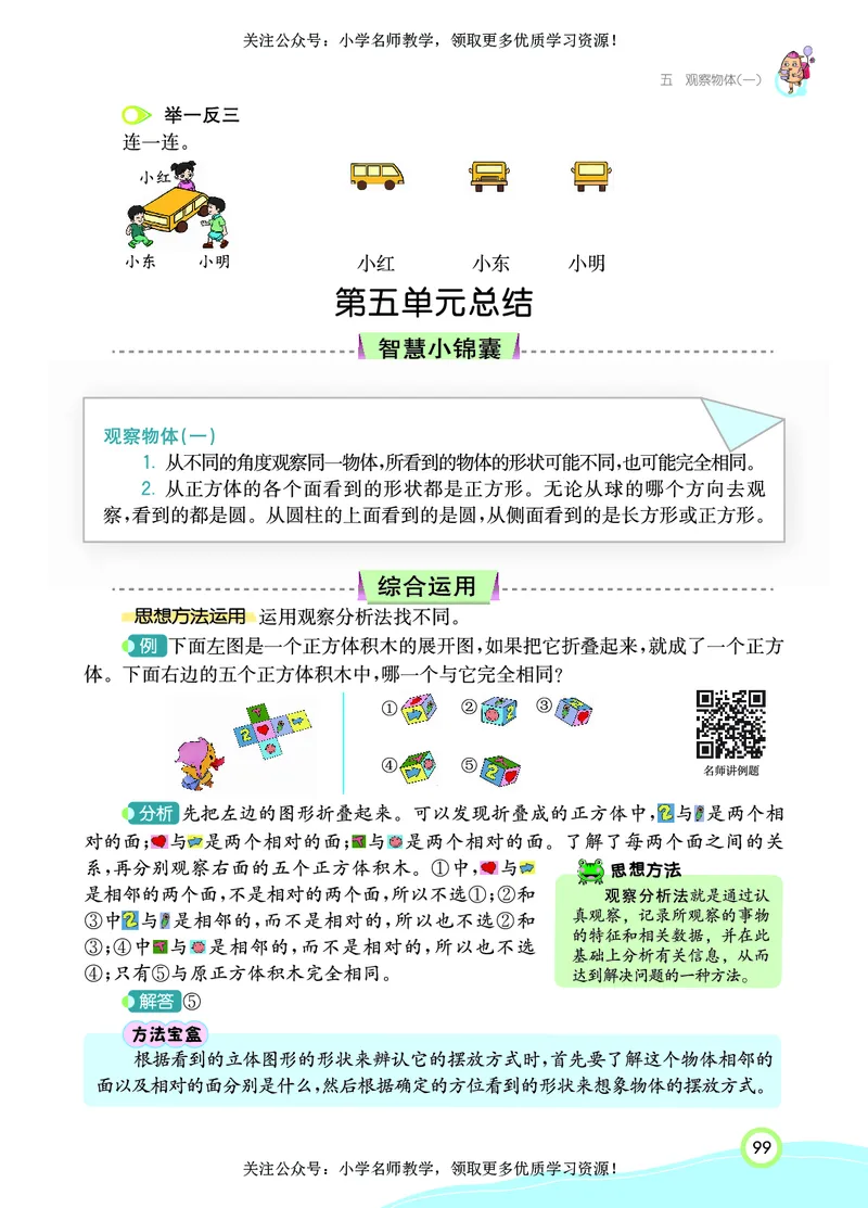 《七彩课堂》数学2年级上册（RJ）_二年级上下册资料_小学二年级学习资料-25年更新版_2-03、小学二年级数学上册_2-3-2、练习题、作业、试题、试卷_人教版_电子册类