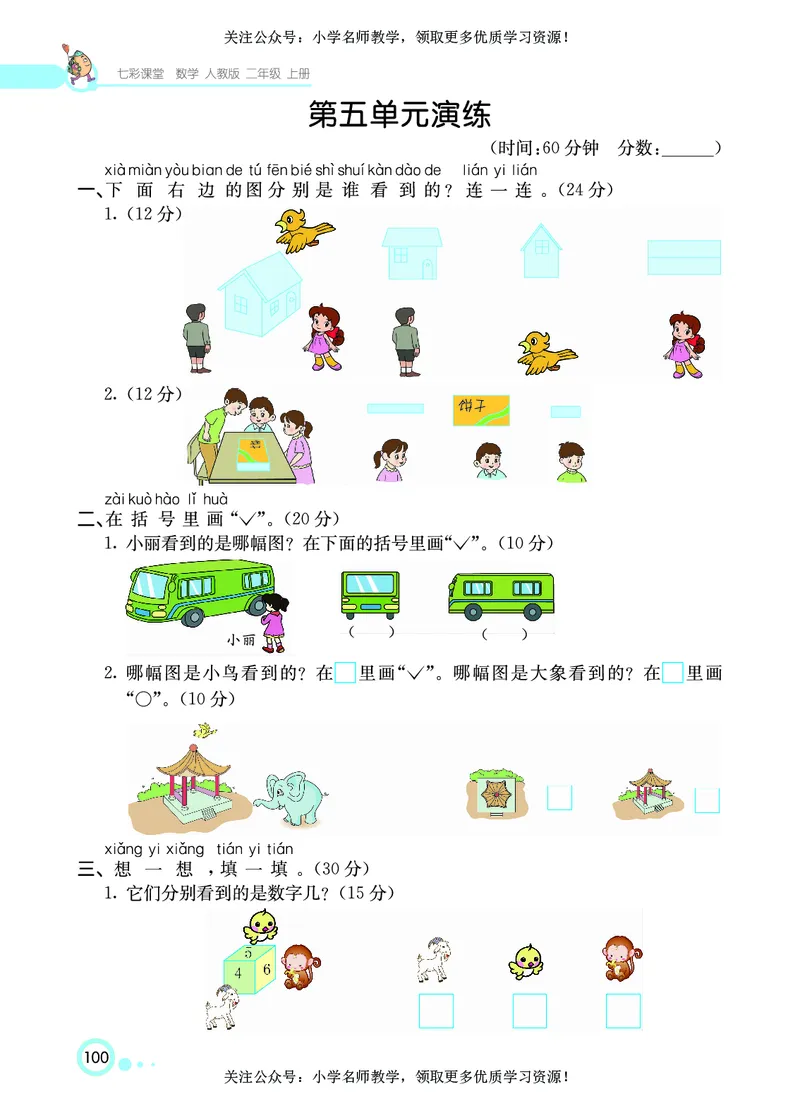 《七彩课堂》数学2年级上册（RJ）_二年级上下册资料_小学二年级学习资料-25年更新版_2-03、小学二年级数学上册_2-3-2、练习题、作业、试题、试卷_人教版_电子册类