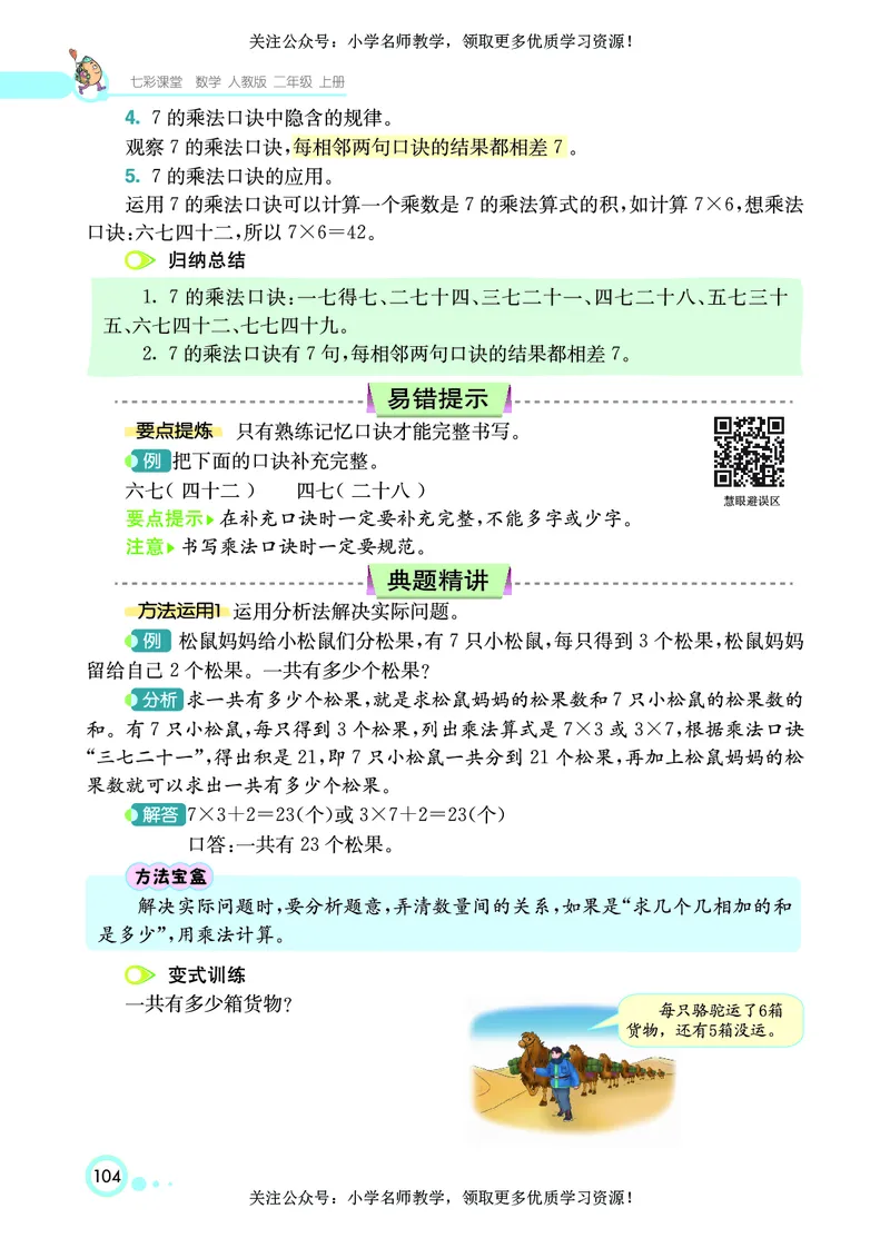 《七彩课堂》数学2年级上册（RJ）_二年级上下册资料_小学二年级学习资料-25年更新版_2-03、小学二年级数学上册_2-3-2、练习题、作业、试题、试卷_人教版_电子册类