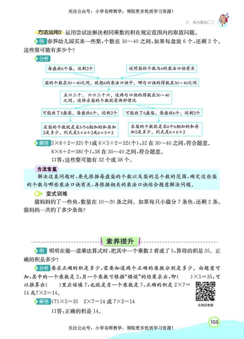 《七彩课堂》数学2年级上册（RJ）_二年级上下册资料_小学二年级学习资料-25年更新版_2-03、小学二年级数学上册_2-3-2、练习题、作业、试题、试卷_人教版_电子册类