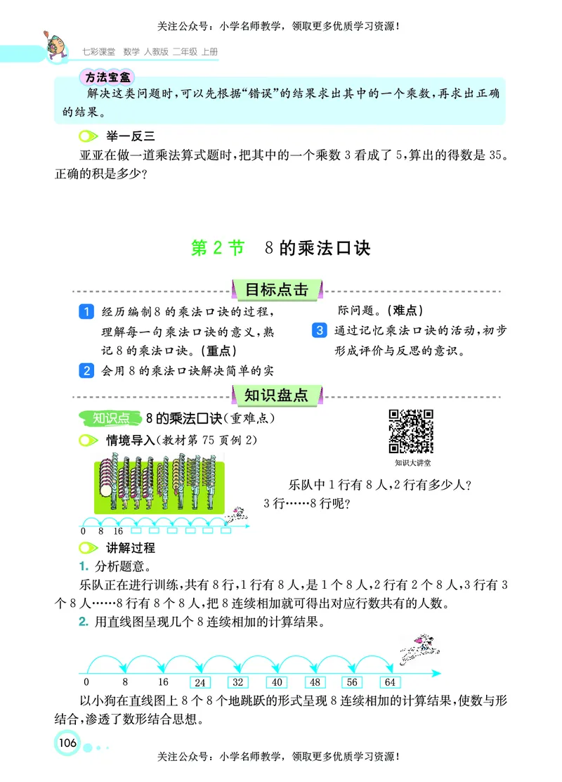 《七彩课堂》数学2年级上册（RJ）_二年级上下册资料_小学二年级学习资料-25年更新版_2-03、小学二年级数学上册_2-3-2、练习题、作业、试题、试卷_人教版_电子册类