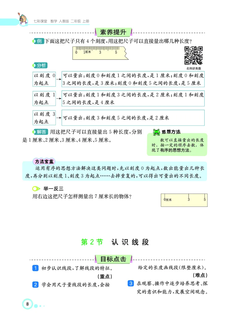 《七彩课堂》数学2年级上册（RJ）_二年级上下册资料_小学二年级学习资料-25年更新版_2-03、小学二年级数学上册_2-3-2、练习题、作业、试题、试卷_人教版_电子册类