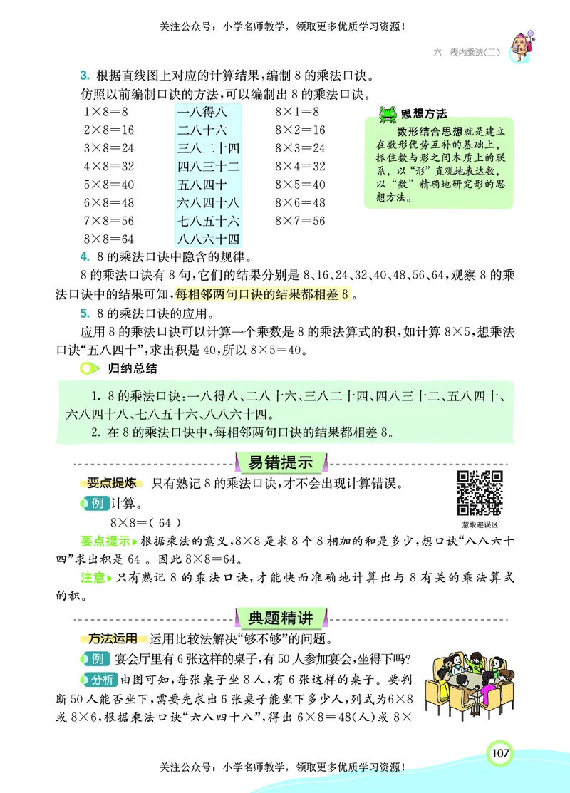 《七彩课堂》数学2年级上册（RJ）_二年级上下册资料_小学二年级学习资料-25年更新版_2-03、小学二年级数学上册_2-3-2、练习题、作业、试题、试卷_人教版_电子册类