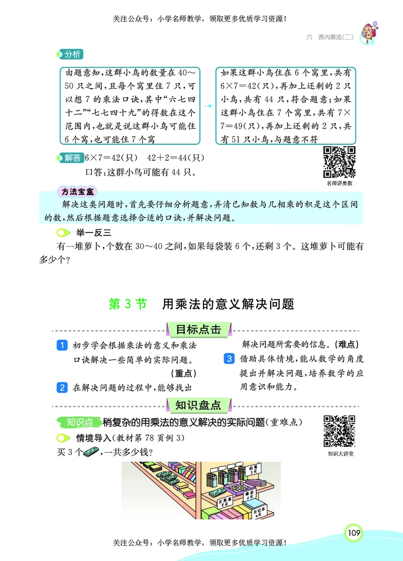 《七彩课堂》数学2年级上册（RJ）_二年级上下册资料_小学二年级学习资料-25年更新版_2-03、小学二年级数学上册_2-3-2、练习题、作业、试题、试卷_人教版_电子册类