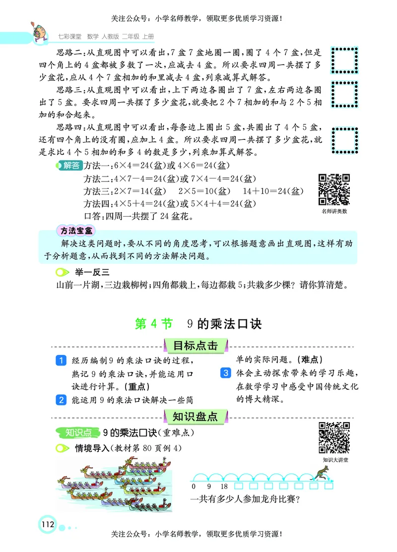 《七彩课堂》数学2年级上册（RJ）_二年级上下册资料_小学二年级学习资料-25年更新版_2-03、小学二年级数学上册_2-3-2、练习题、作业、试题、试卷_人教版_电子册类