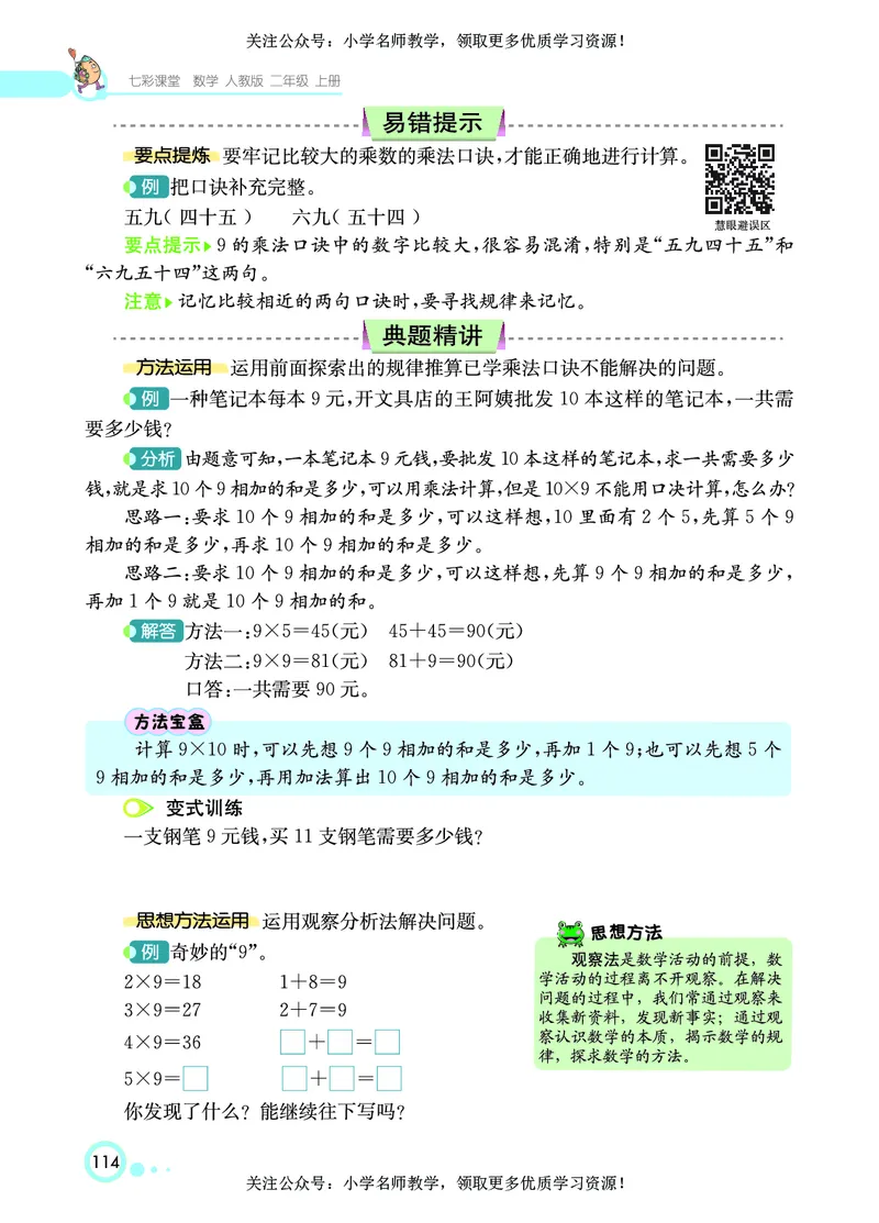 《七彩课堂》数学2年级上册（RJ）_二年级上下册资料_小学二年级学习资料-25年更新版_2-03、小学二年级数学上册_2-3-2、练习题、作业、试题、试卷_人教版_电子册类