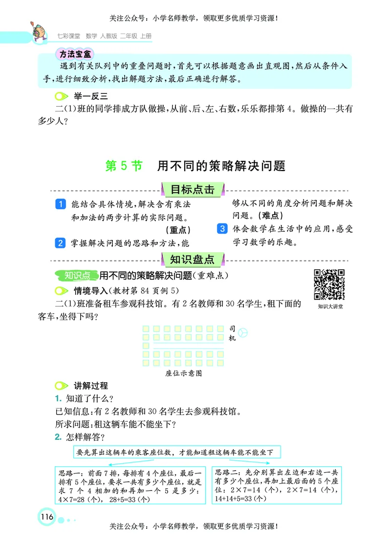 《七彩课堂》数学2年级上册（RJ）_二年级上下册资料_小学二年级学习资料-25年更新版_2-03、小学二年级数学上册_2-3-2、练习题、作业、试题、试卷_人教版_电子册类