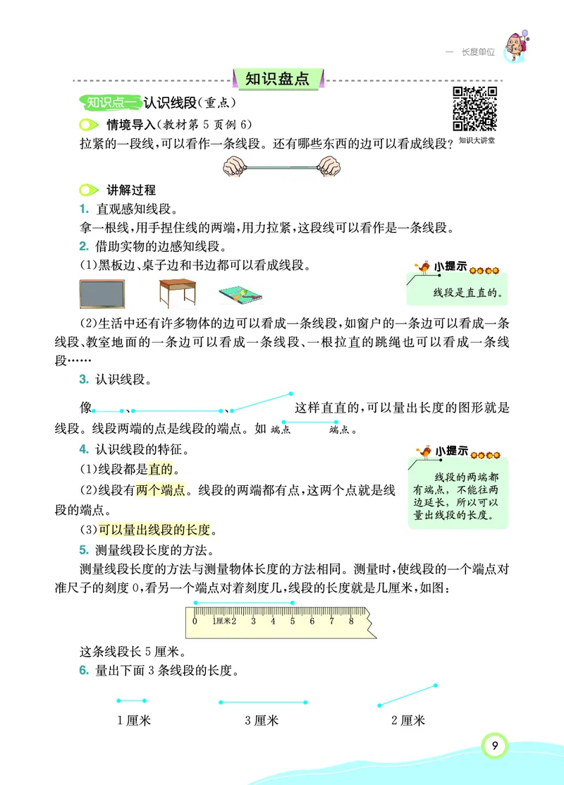 《七彩课堂》数学2年级上册（RJ）_二年级上下册资料_小学二年级学习资料-25年更新版_2-03、小学二年级数学上册_2-3-2、练习题、作业、试题、试卷_人教版_电子册类