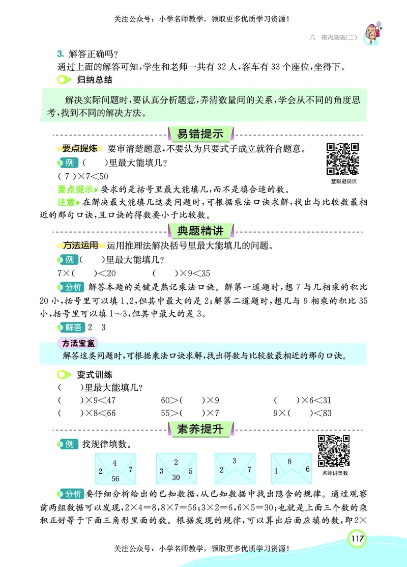 《七彩课堂》数学2年级上册（RJ）_二年级上下册资料_小学二年级学习资料-25年更新版_2-03、小学二年级数学上册_2-3-2、练习题、作业、试题、试卷_人教版_电子册类