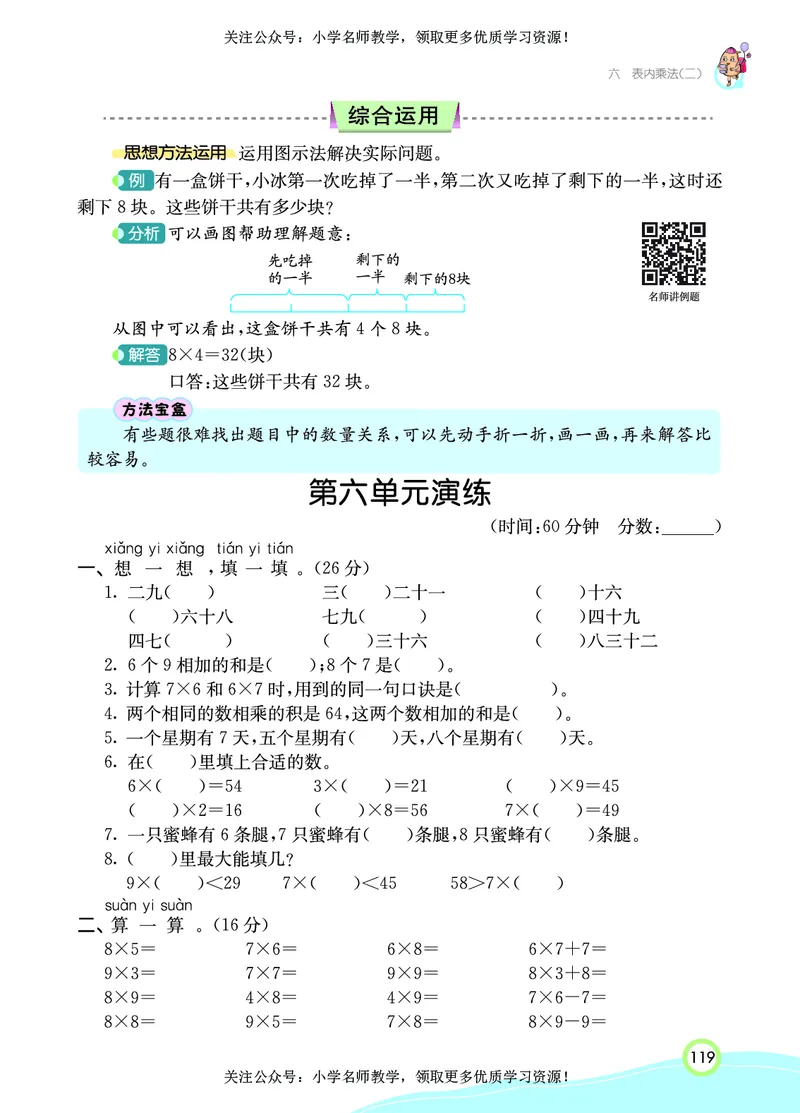 《七彩课堂》数学2年级上册（RJ）_二年级上下册资料_小学二年级学习资料-25年更新版_2-03、小学二年级数学上册_2-3-2、练习题、作业、试题、试卷_人教版_电子册类