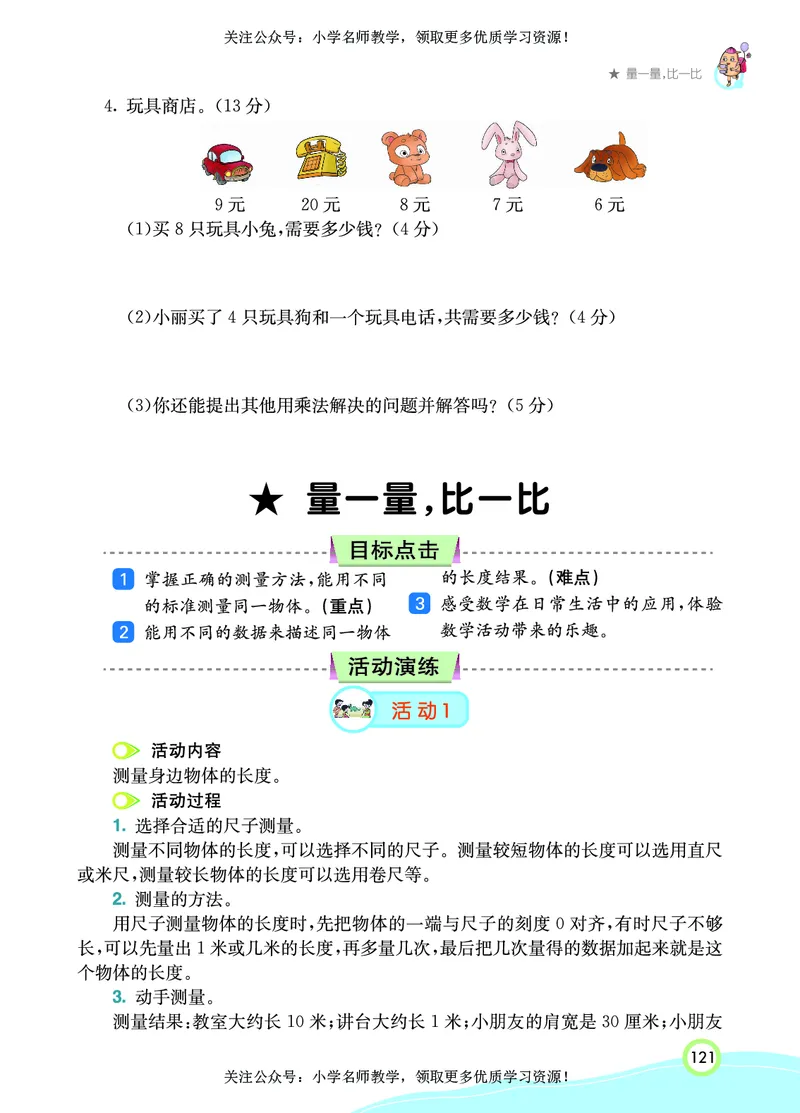 《七彩课堂》数学2年级上册（RJ）_二年级上下册资料_小学二年级学习资料-25年更新版_2-03、小学二年级数学上册_2-3-2、练习题、作业、试题、试卷_人教版_电子册类