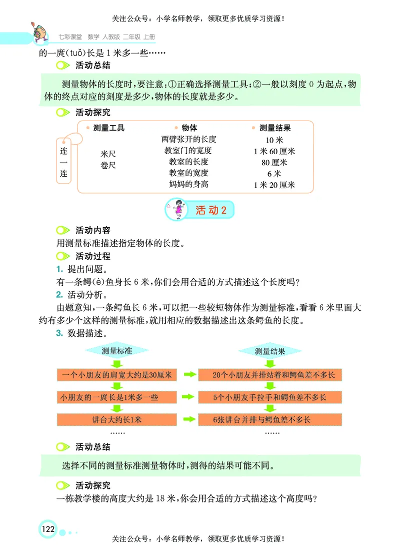 《七彩课堂》数学2年级上册（RJ）_二年级上下册资料_小学二年级学习资料-25年更新版_2-03、小学二年级数学上册_2-3-2、练习题、作业、试题、试卷_人教版_电子册类