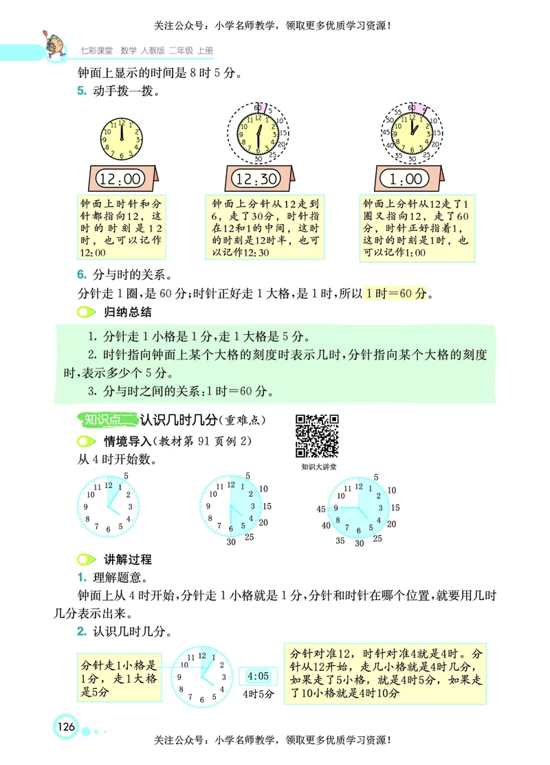 《七彩课堂》数学2年级上册（RJ）_二年级上下册资料_小学二年级学习资料-25年更新版_2-03、小学二年级数学上册_2-3-2、练习题、作业、试题、试卷_人教版_电子册类