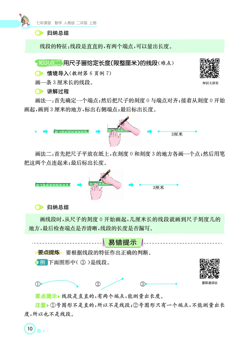 《七彩课堂》数学2年级上册（RJ）_二年级上下册资料_小学二年级学习资料-25年更新版_2-03、小学二年级数学上册_2-3-2、练习题、作业、试题、试卷_人教版_电子册类