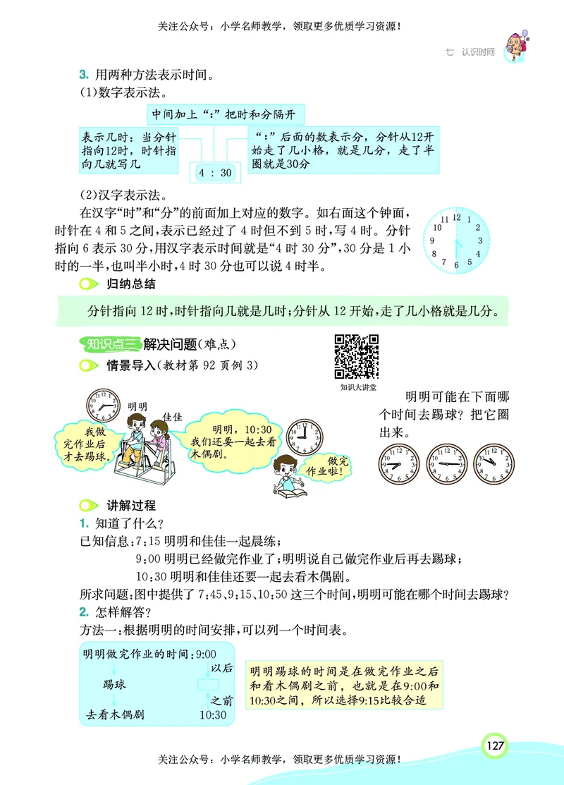 《七彩课堂》数学2年级上册（RJ）_二年级上下册资料_小学二年级学习资料-25年更新版_2-03、小学二年级数学上册_2-3-2、练习题、作业、试题、试卷_人教版_电子册类