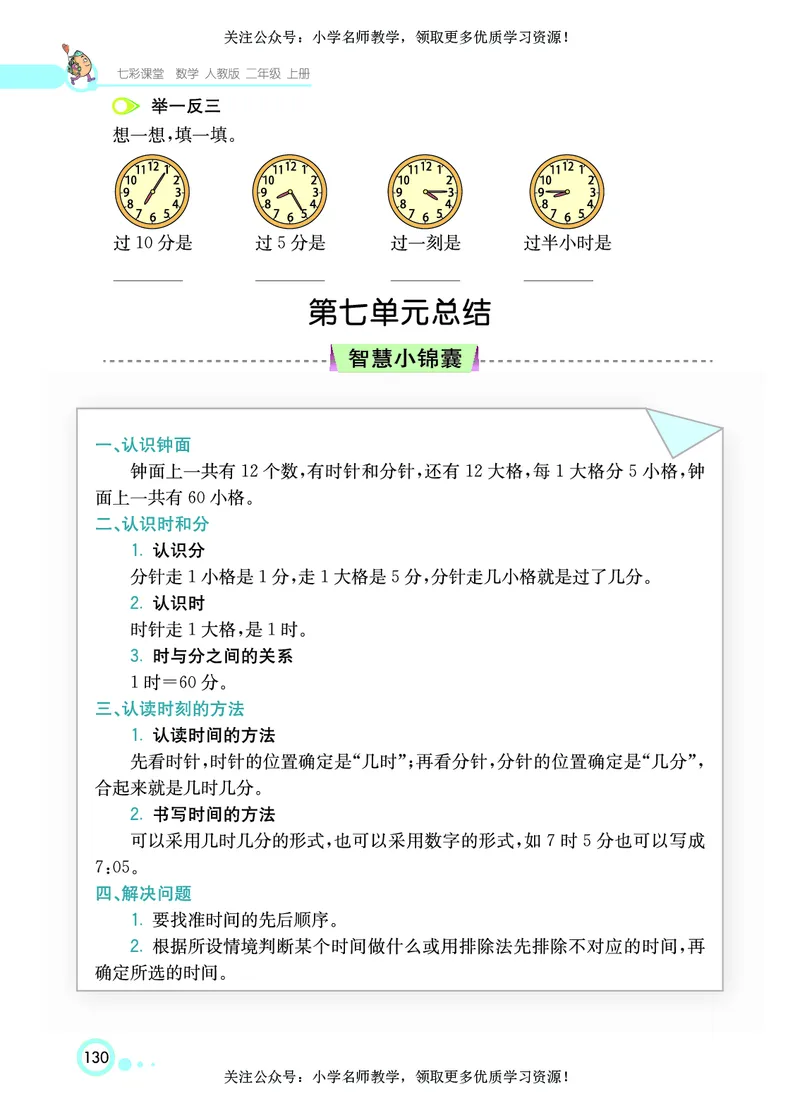 《七彩课堂》数学2年级上册（RJ）_二年级上下册资料_小学二年级学习资料-25年更新版_2-03、小学二年级数学上册_2-3-2、练习题、作业、试题、试卷_人教版_电子册类