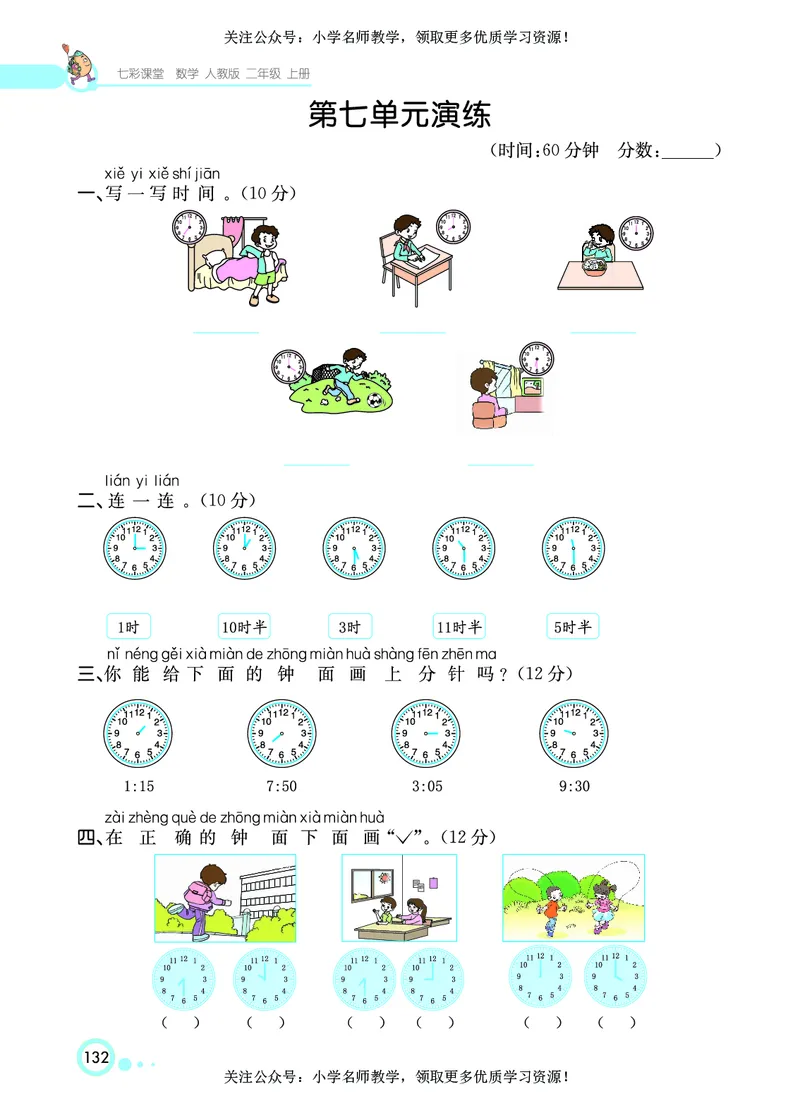 《七彩课堂》数学2年级上册（RJ）_二年级上下册资料_小学二年级学习资料-25年更新版_2-03、小学二年级数学上册_2-3-2、练习题、作业、试题、试卷_人教版_电子册类